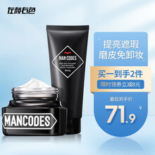 左颜右色 男士素颜霜男士护肤修颜遮瑕痘印隔离 提亮肤色补水保湿乳液面霜男 素颜霜+火山泥洗面奶【领券立减5】