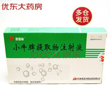 斯普林 小牛脾提取物注射液 / 2ml:5mg多肽:380μg核糖 *10支