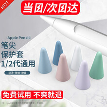苹果apple pencil笔尖套触控电容笔帽iPencil笔头硅胶套iPad笔尖保护套驰界 1/2代通用笔尖套|混色6个装【颜色随机】