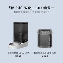 小佩PETKI 宠物智能全自动喂食器SOLO款猫咪狗狗可放冻干自动投食器定时定量远程控制储粮桶猫粮桶 solo喂食器灰色+solo饮水机灰色