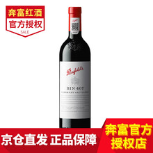 国际	
奔富407（Penfolds）红酒 BIN407赤霞珠干红葡萄酒 澳洲原瓶进口红酒750ml