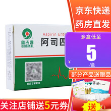 奥吉娜 阿司匹林肠溶片 100mg*24片/盒 6盒装】均价5元/盒