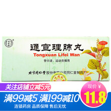 同仁堂通宣理肺丸6g*10丸/盒 大丸止咳感冒咳嗽发热鼻塞流涕 1盒