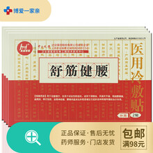 见证奇迹 舒筋健腰贴冷敷贴膏8贴/盒腿腰痛腰疼腰间盘突出膝盖风湿关节炎肩周冷敷贴博爱一家亲大药房DA 1盒装