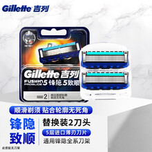 吉列锋隐致顺手动剃须刀片吉锋利锋速5刀片手动刮胡刀刀头无刀架适用于吉列引力盒 致顺2刀头（无刀架）通用锋隐全系列