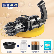 加特林泡泡机抖音同款网红玩具男孩宝宝8孔多泡泡电动连发泡泡枪3-6岁亲子互动户外游玩六一儿童节礼物 黑色8孔加特林+3节电池+10包浓缩液