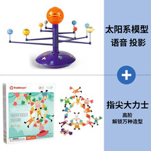 太阳系行星仪模型 STEM太阳系语音投影行星仪模型天文科学八大行星旋转3D立体天体仪 太阳系行星语音投影仪+指尖大力士叠高高游戏豪华版