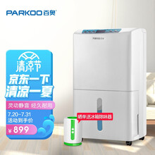 百奥（PARKOO）除湿机HD261A家用抽湿机小型智能轻音卧室干衣干燥房间空气除潮地下室吸湿器