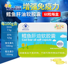 努贝卡 鳕鱼肝油软胶囊婴幼儿鱼肝油 儿童鱼油DHA宝宝补维生素AD 鳕鱼肝油大剂量60粒铁盒装
