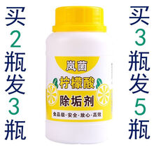 柠檬酸除垢剂电水壶除水垢强力清除清洗剂浓缩食品级去水垢清洁剂 浓缩(250克1瓶装)买3瓶多得2瓶