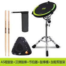 AS哑鼓垫节拍器套装12寸架子鼓初学者入门进阶练习垫减震打击垫 AS哑鼓垫+汉牌鼓棒+充电款节拍器+鼓棒桶+加粗军 12英寸