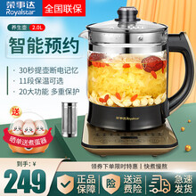 荣事达（Royalstar）养生壶大容量全自动多功能中药花茶燕窝粥煎药壶煮茶器 2升加大容量标准款