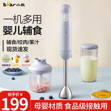 小熊（Bear）料理机 辅食棒搅拌棒手持家用搅拌棒多功能绞肉机榨汁机婴儿辅食机 辅食|搅拌|榨汁|绞肉