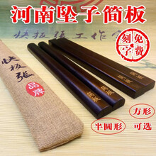 快板张品牌河南坠子木硷板简板 方形半圆可选刻字刻图案 简板亚麻布袋(不含板)