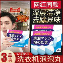 芸小小洗衣机泡泡丸槽清洗剂专用滚筒式清洁污渍除垢神器消毒杀菌泡腾片云禹 18颗洗衣机泡泡丸【超值装】