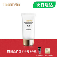 梵蜜琳女士防护隔离BB霜 裸妆遮瑕防护粉底液 滋润保湿控油 自然透气 1支