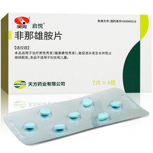 启悦 非那雄胺片 1mg*28片/盒 男性脱发 促进头发生长 防脱发 【1盒】1mg*28片/盒