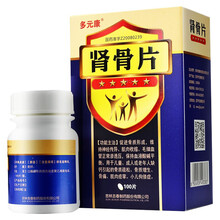 多元康 肾骨片 0.5g*100片 骨质疏松 骨质增生 小儿佝偻症 1盒装