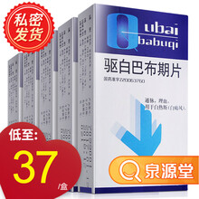 仙河 驱白巴布期片 0.5g*24片 白癜风 Rx 5盒