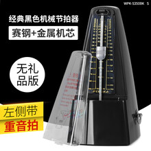高档机械节拍器钢琴考级专用吉他古筝小提琴二胡通用精准电子打拍节奏 黑色款【无礼品】【所有套餐都带重音拍速度可调】