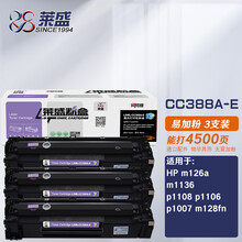 莱盛CC388a硒鼓易加粉3支装适用惠普m126a硒鼓 m1136墨盒 HP p1108 p1106 p1007 m128fn打印机粉盒
