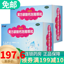 达因 盖笛欣 复方碳酸钙泡腾颗粒 1.5g*30袋 防治骨质疏松症 妊娠和哺乳期妇女老人儿童钙补充剂 2盒