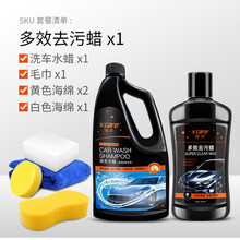 施凯（X’care）汽车去污蜡漆面强力去污汽车蜡液体蜡去除沥青柏油虫胶各色车漆通用上光养护蜡汽车用品 去污蜡+洗车水蜡(送洗车打蜡套装)