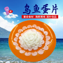 中乌鱼蛋片 乌鱼蛋 墨鱼蛋海参鱿鱼虾仁大闸蟹鱼胶海鲜 500g