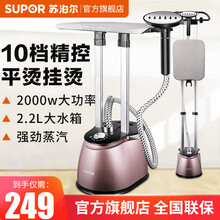 苏泊尔（SUPOR）挂烫机 蒸汽手持挂烫机熨斗家用熨衣服挂烫机电熨斗 双杆含熨衣板礼物 【旗舰款】