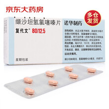 倍博特 缬沙坦氨氯地平片 80mg:5mg*28片 治疗原发性高血压 复代文7片