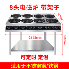 丹俐淇（DANLIQI） 商用电磁炉电陶炉 四头六头3500w大功率全不锈钢柜式电磁炉多头 可定制 8头电磁炉带架子 2500w