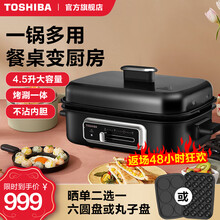 东芝多功能锅多用途料理锅 4.5升大容量 家用烤涮一体锅 烤肉锅电蒸锅电火锅电炒锅HC-14KSNC 黑色（标配：深煮锅+煎烤盘+蒸格）