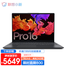 联想(Lenovo)小新Pro16 2021新款锐龙版16英寸2.5K超清屏轻薄游戏笔记本电脑 R7-5800H 16G 512G 核显 标配 低蓝光护眼屏100%sRGB高色域
