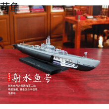 二战德国U型潜艇U26合金成品军事模型1:350 ATLAS战舰摆件礼品 射水鱼号