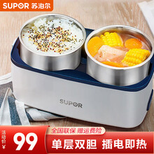 苏泊尔(SUPOR)加热饭盒可插电上班族保温电热蒸煮自热便当盒便携带饭桶锅 秋风蓝