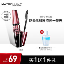 美宝莲睫毛膏 粉胖子摩天翘睫毛膏防水 持久不晕染 浓密卷翘睫毛膏纤长 防水不脱妆不结块 摩天翘防水睫毛膏