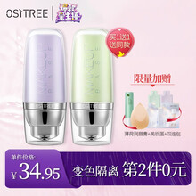 薇娅推荐柳丝木（Ositree）变色隔离霜妆前乳打底隔离遮瑕膏 提亮肤色保湿粉底液学生女 【变色隔离】一紫一绿