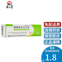 太平洋 醋酸氟轻松乳膏 10g*1支/盒过敏性异位性接触性脂溢性皮炎湿疹皮肤瘙痒症银屑病 2盒装（4/盒）