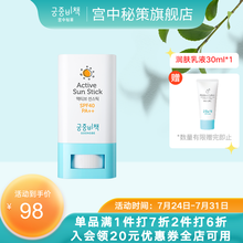 宫中秘策 儿童活性防晒棒20g 婴儿宝宝防晒霜SPF40PA++