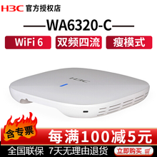 华三（H3C）双频WIFI6千兆室内吸顶式企业级无线AP接入点 WA6320-C 1700M双频四流 瘦模式 双频无线AP POE供电