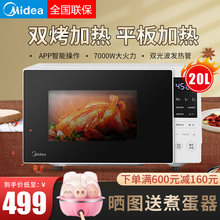 美的（Midea）微波炉烤箱一体家用精灵版PC2021W智能光波炉蒸箱平板式 五档大火 智能操控 白色
