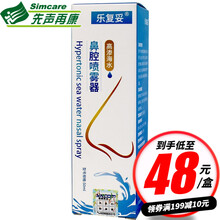 乐复妥 高渗海水鼻腔喷雾器 50ml 儿童成人急性鼻炎 鼻窦炎 1盒装】得酒精湿巾