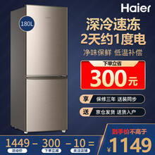 海尔冰箱三门家用风冷无霜 直冷小型超薄迷你冰箱三开门中型节能电冰箱 180升双开门节能直冷冰箱BCD-180TMPS