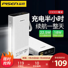 品胜 充电宝20000毫安时移动电源22.5W超级快充PD双向快充带LED灯适用苹果12/华为/安卓 【带LED灯】20000毫安时|22.5w超级快充