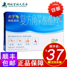 西安杨森太宁复方角菜酸酯栓12粒 痔疮出血 肛门疼痛 肛裂【到货后放冰箱冷藏一下哦 3盒装