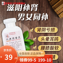 仲景 六味地黄丸 300粒男浓缩丸 男女滋阴遗精盗汗A 1盒装(1盒12.5天量，用于肾阴亏损)