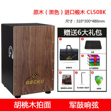 gecko卡洪鼓壁虎箱鼓打击木箱手拍鼓坐鼓方Cajon卡宏鼓简单乐器鼓 升级原木黑色(军鼓响弦)CL50BK