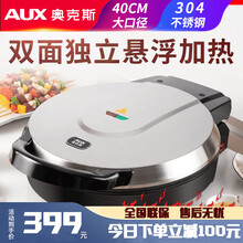 奥克斯（AUX）电饼铛家用双面热大号口径加深 智能双面控温悬浮烤盘大功率烙饼锅商用煎饼机 不绣钢色