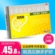 易善复 多烯磷脂酰胆碱胶囊228mg*24粒/盒 中毒性肝损伤脂肪肝肝炎食欲不振 【1盒装】