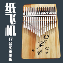 卡林巴kalimba拇指琴17音卡琳巴初学者手指拨钢琴卡淋巴琴 17音实木单板纸飞机